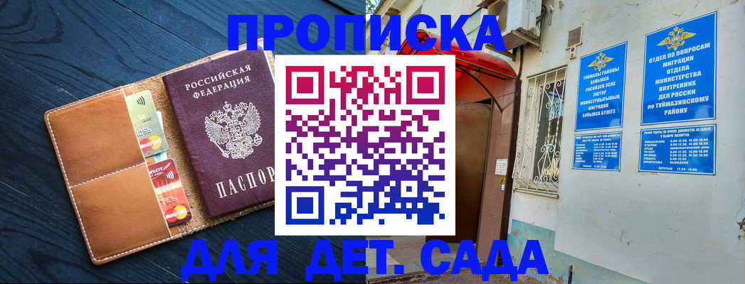 прописка ребенка в Рузаевке